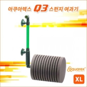아쿠아렉스 AquaRex 스펀지 여과기 (XL)