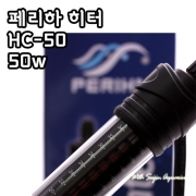 [페리하] HC-50 히터 (50w)
