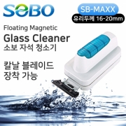 [소보] 글라스 클리너 SB-MAXX XL (16~20mm) [블레이드포함]