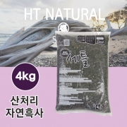 [세틀] 산처리 자연흑사 (4kg)