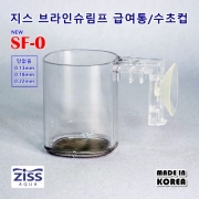 지스 SF-0 브라인쉬림프 급여통/수초컵 (0.13mm/0.18mm/0.22mm)