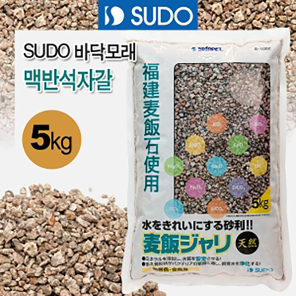 SUDO 바닥모래 - 맥반석자갈 5kg