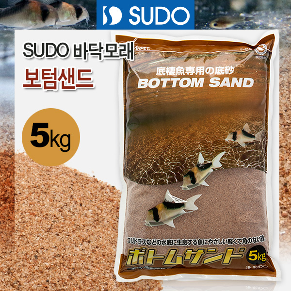 SUDO 바닥모래 - 바텀샌드 5kg [코리용 바닥재]